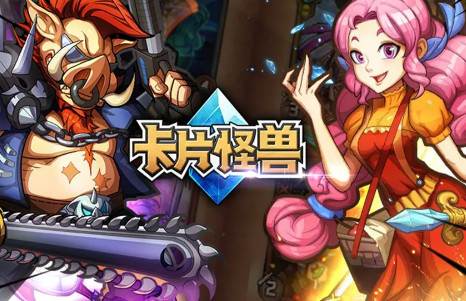 卡片怪兽安卓版