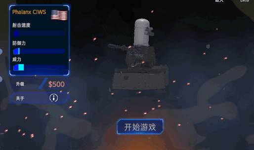 防空炮模拟器汉化修改版(C-RAM模拟器)