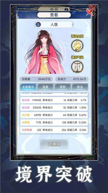 天道创造高级版