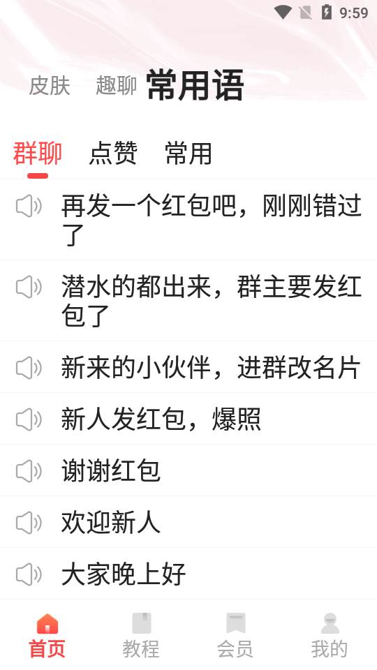 脉俊语音输入法软件最新版