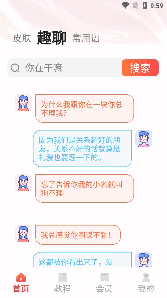 脉俊语音输入法软件最新版