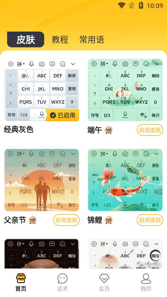 语音打字法app最新版