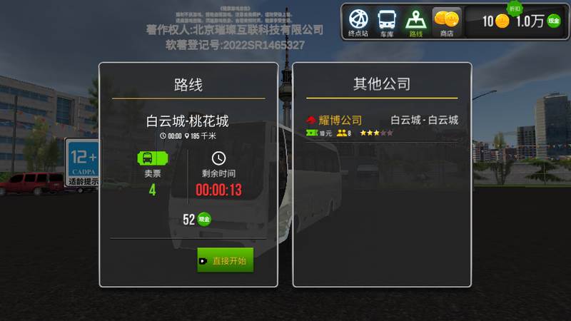 公交车真实驾驶安卓游戏