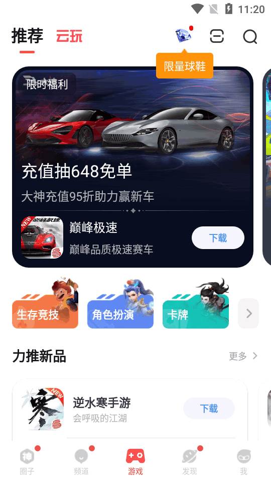 网易大神app