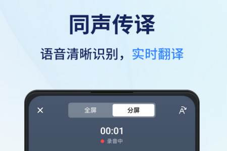 同声翻译器最新版