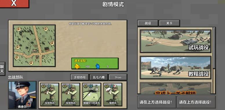 冲突2闪电战安卓版