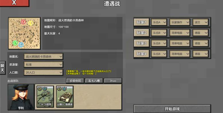 冲突2闪电战安卓版