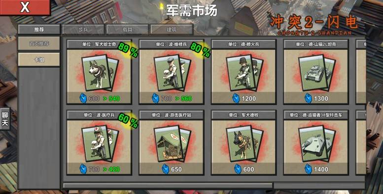 冲突2闪电战安卓版