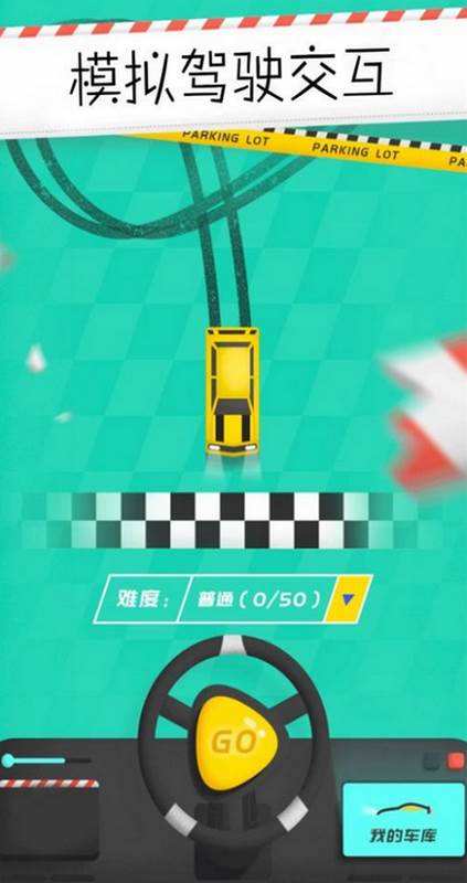 模拟驾驶交互