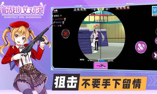 枪战少女对决精英中文版
