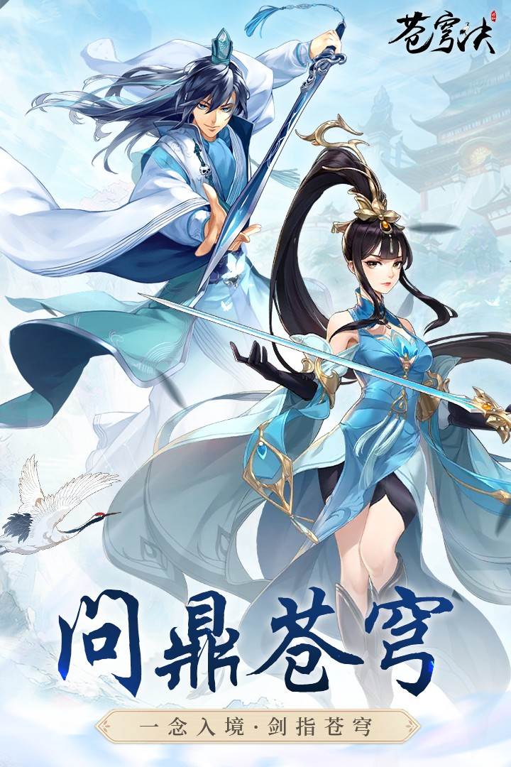 苍穹决最新官方版
