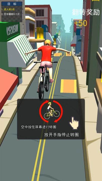 冲吧自行车手游安卓版