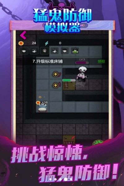 猛鬼防御模拟器游戏
