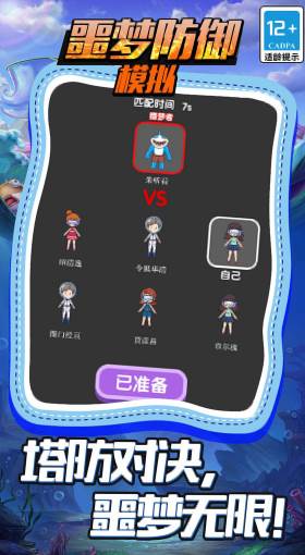 噩梦防御模拟游戏官方版
