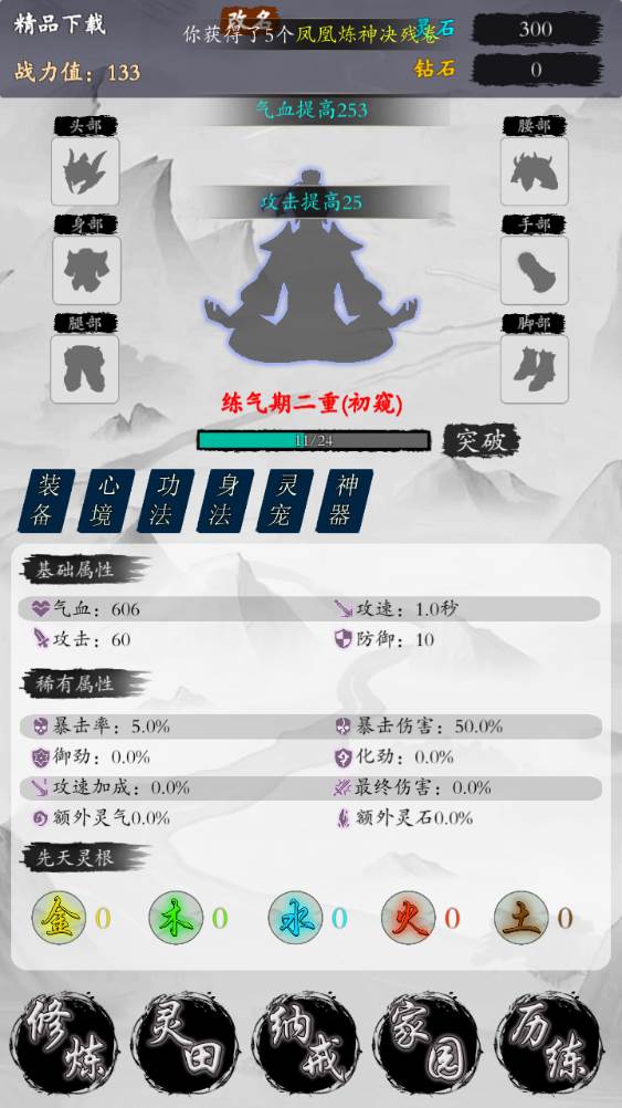 修仙从种田开始游戏安卓版