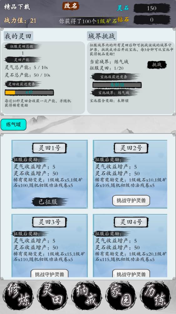 修仙从种田开始游戏安卓版