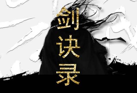 剑诀录安卓版