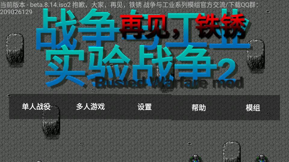 铁锈战争实验战争2测试版