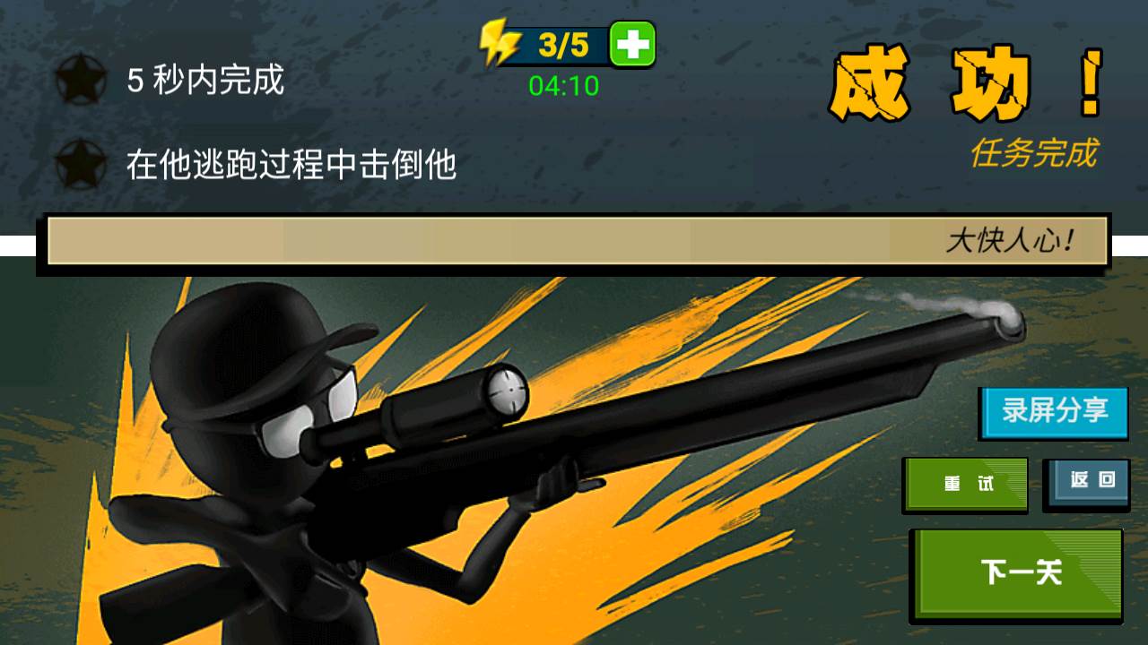 枪战火柴人游戏安卓版