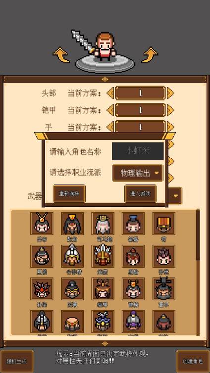 像素三国手游安卓版