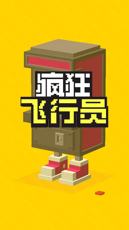 疯狂飞行员(Shooty Skies)