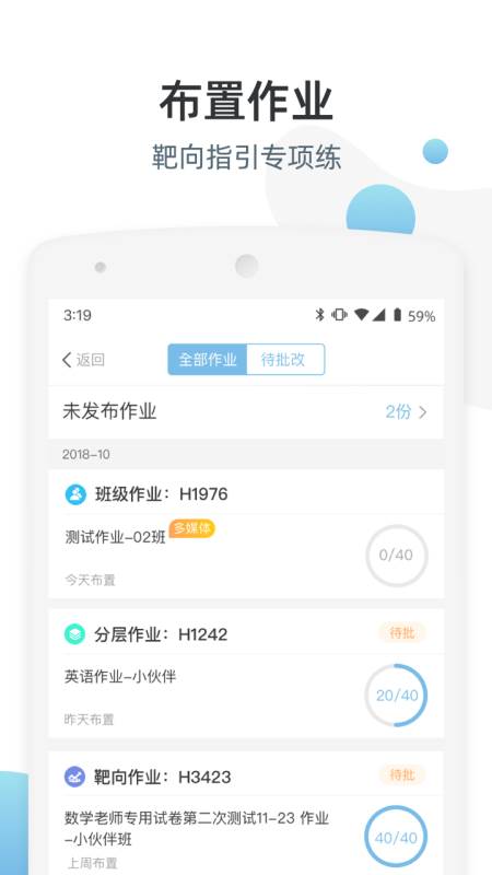 优师端官方版