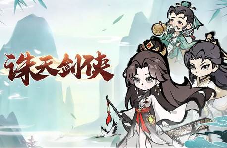 茅山道士诛天剑侠安卓版