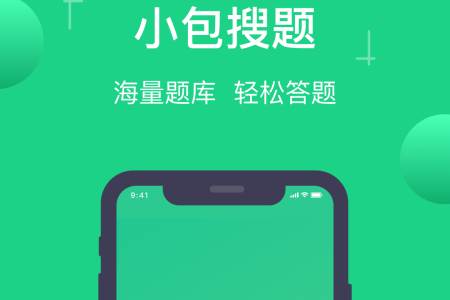 小包搜题app官方版