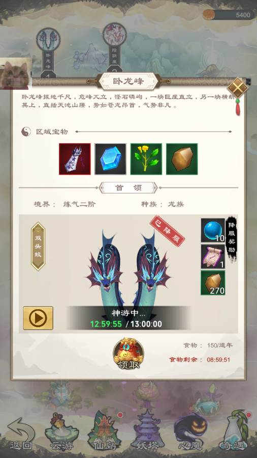 山河问仙手游内置菜单版