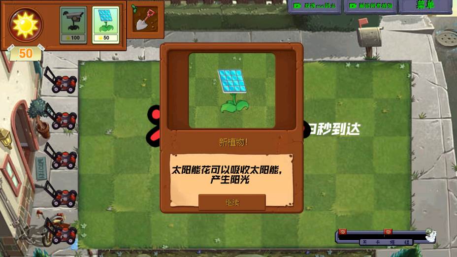 植物僵尸反击战免广告版
