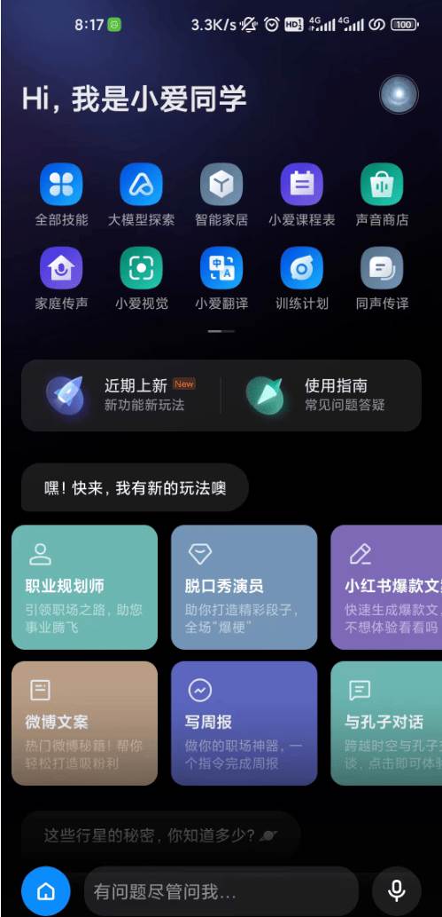 小爱同学大模型下载