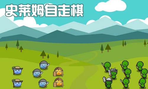 史莱姆自走棋手游