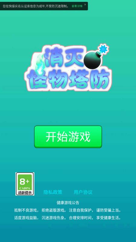 消灭怪物塔防手游下载