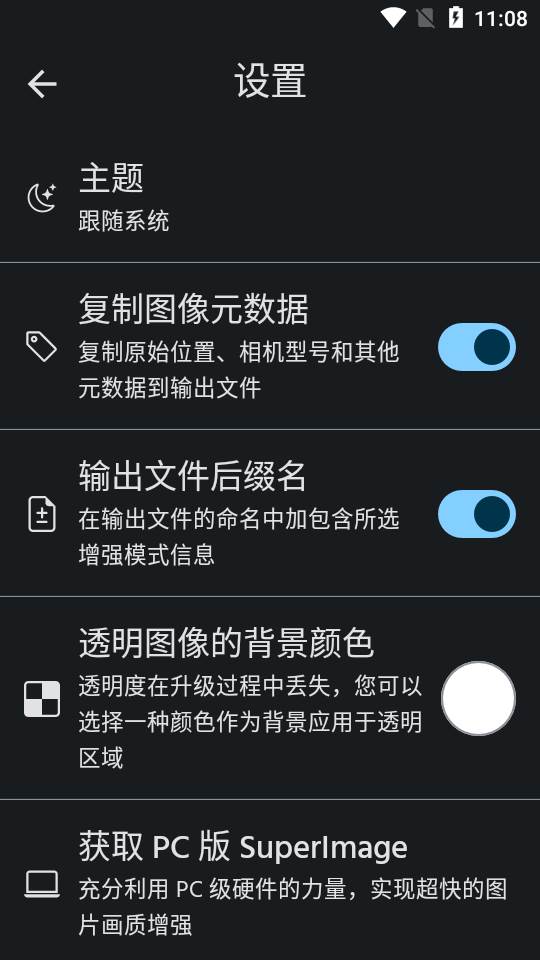 SuperImage Pro图片优化神器app SuperImage Pro图片优化神器app