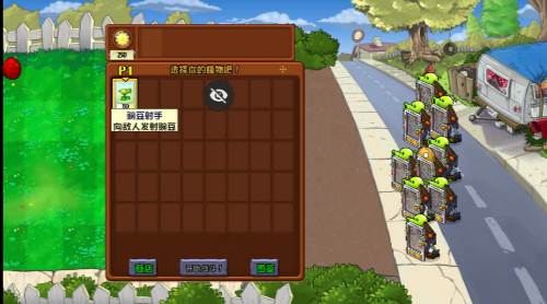 植物大战僵尸TEN版