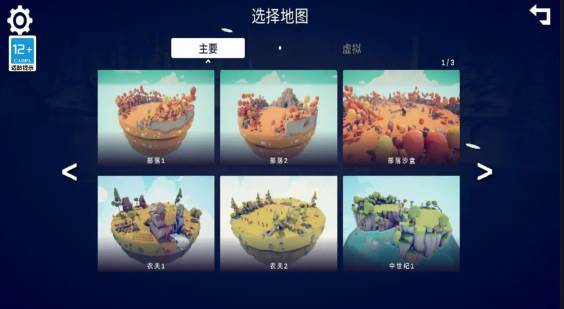全面战争模拟器部落时代最新版