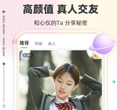 小圈交友app