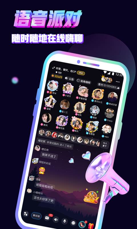 音对语聊最新版本