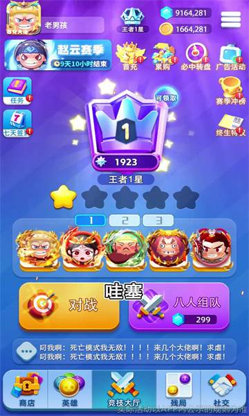 王者英雄棋手游安卓版