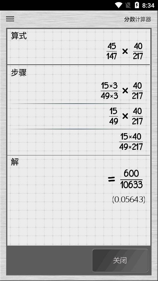 分数计算器app高级版