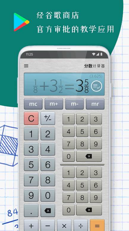分数计算器app高级版