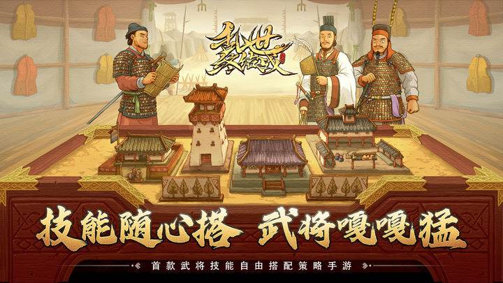 乱世终结战