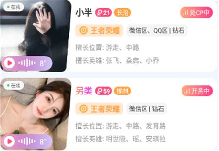 心动开黑app