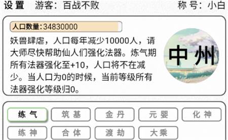 给大佬炼器的日子文字修仙游戏下载