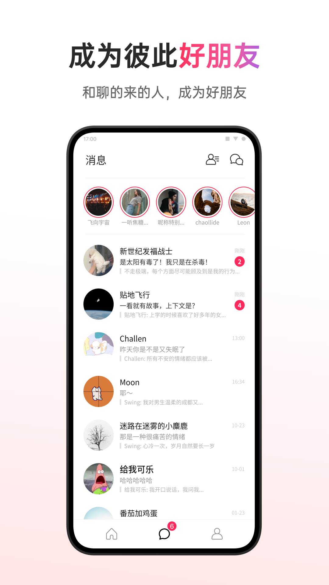 可话App下载