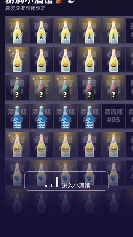 树洞小酒馆app官方版