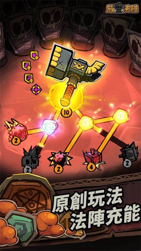 放置法阵去广告版