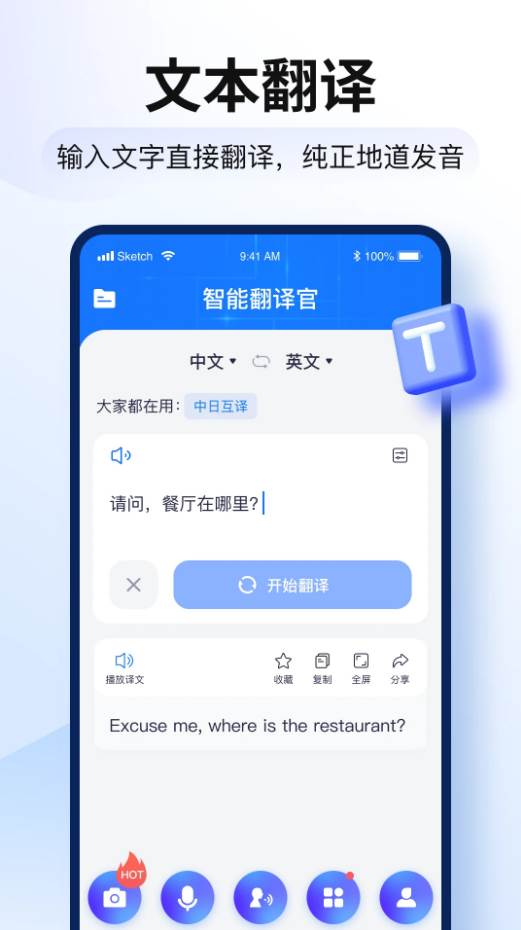 智能翻译官app官方下载安装