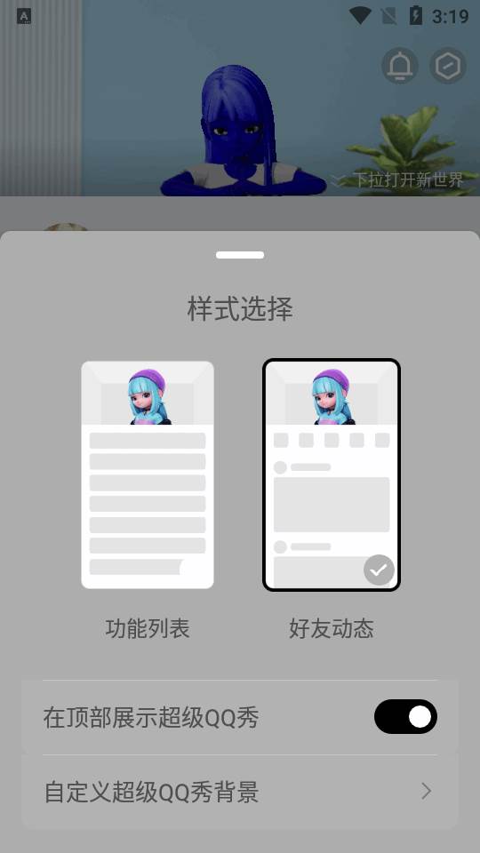 手机QQ内测版9.0