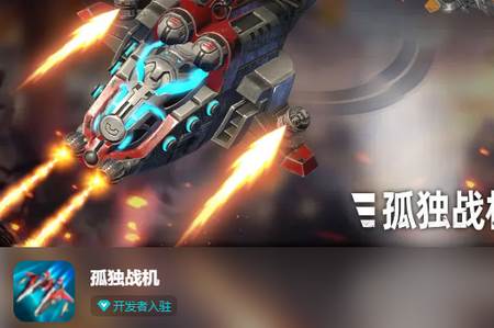 孤独战机最新版